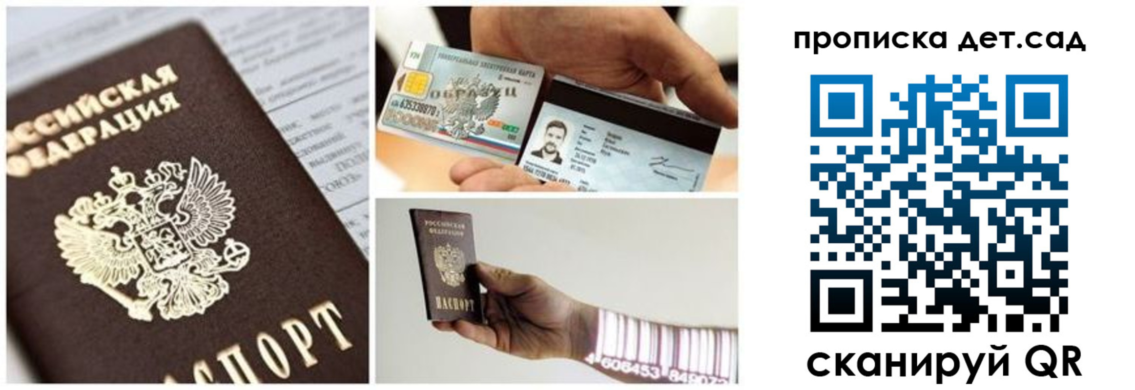 прописка ребенка в Железноводске