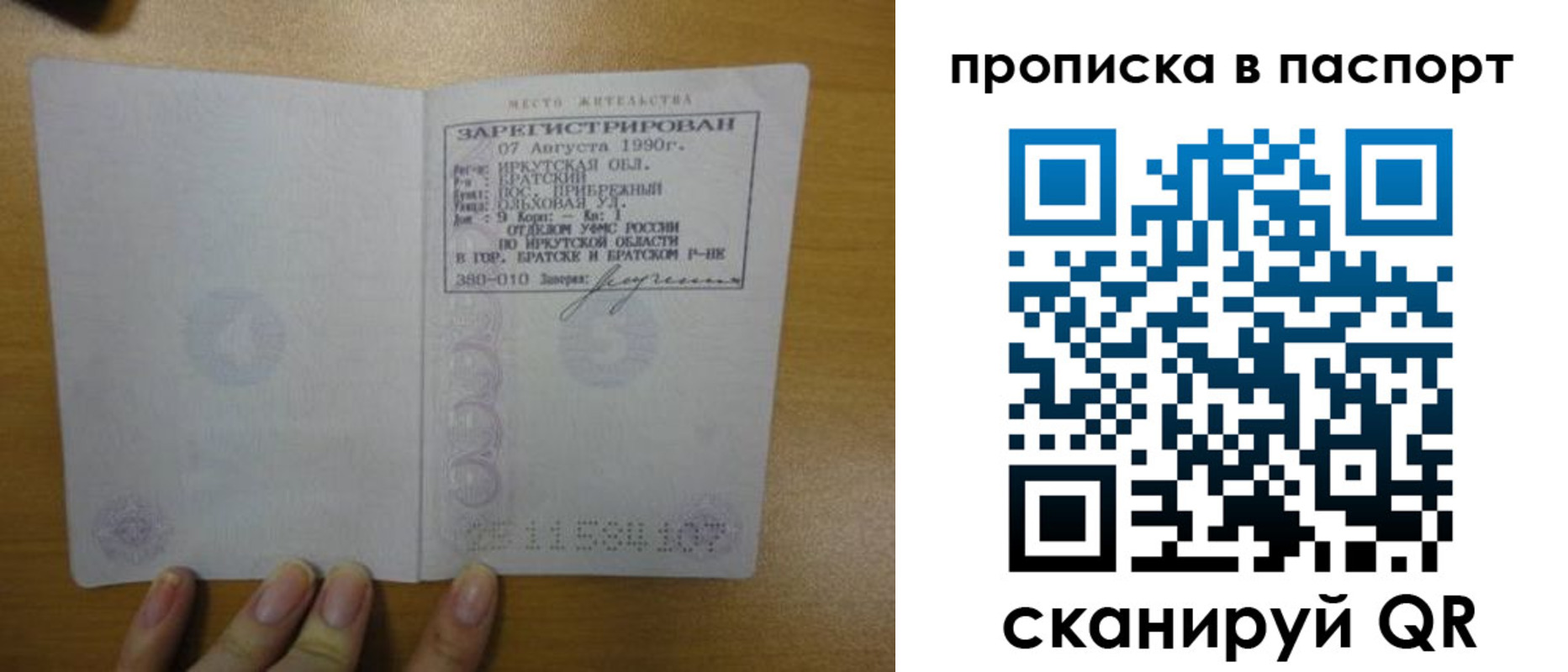 прописка штамп в Железноводске