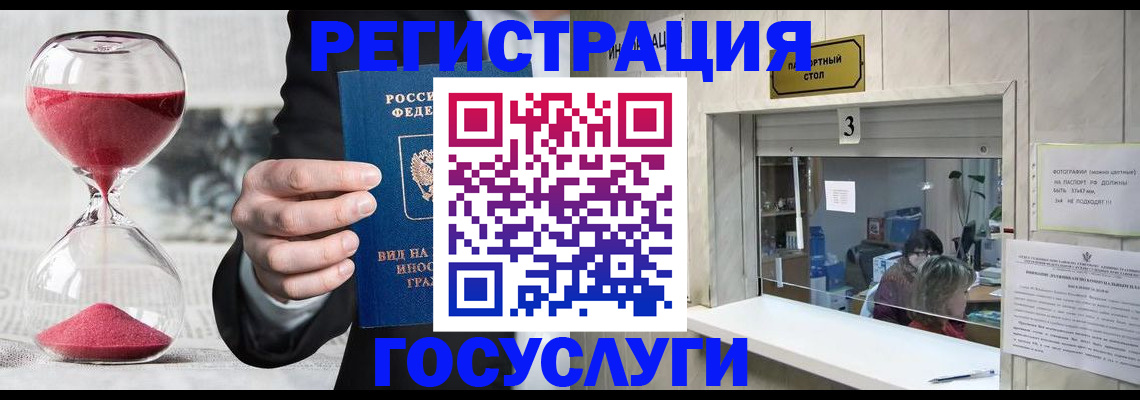 временная регистрация купить в Железноводске
