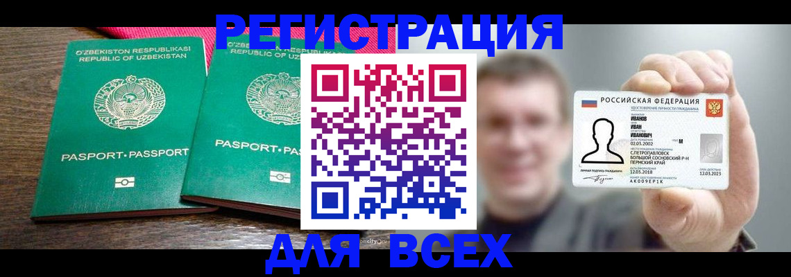 купить прописку в Железноводске