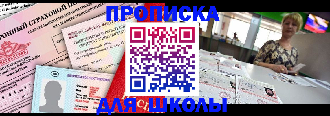 прописка паспорт в Железноводске