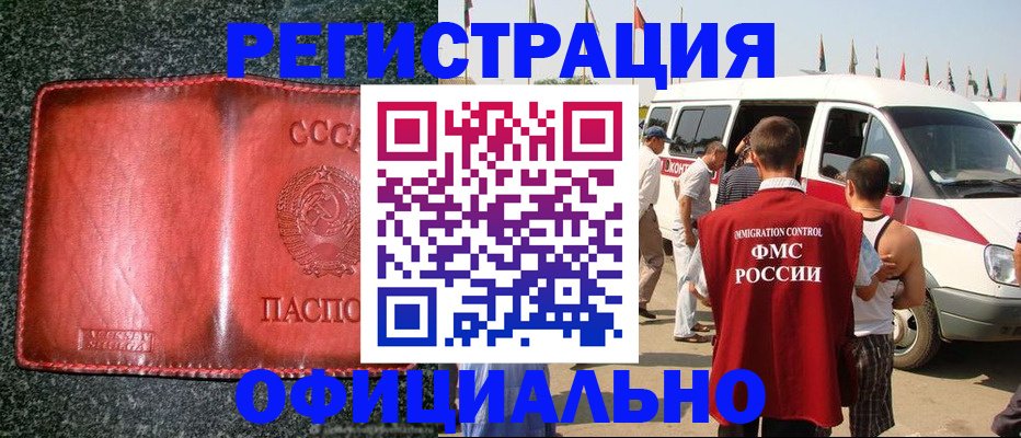прописка ребенка в Железноводске