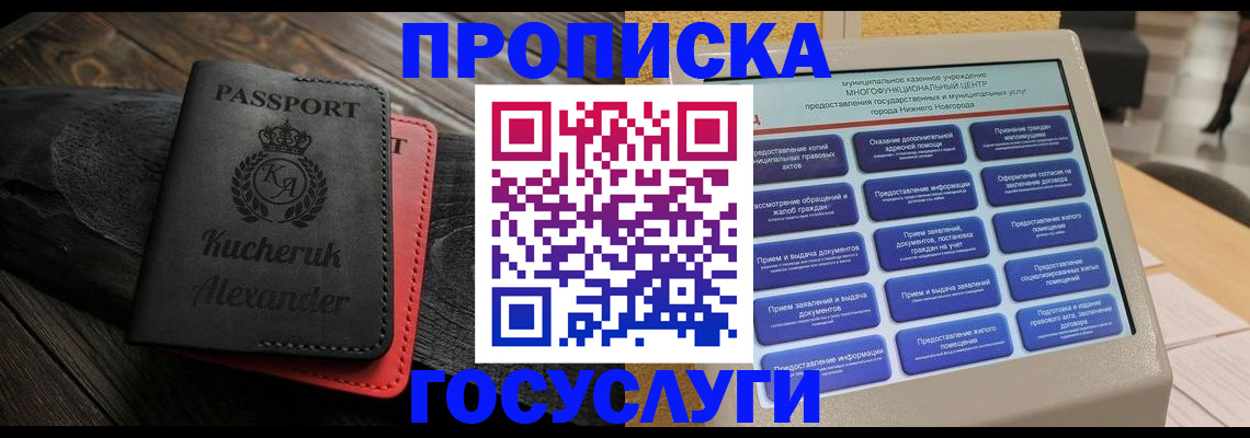 временная регистрация для всех в Железноводске