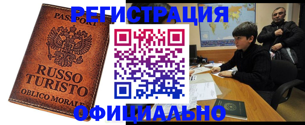 временная регистрация поиск в Железноводске